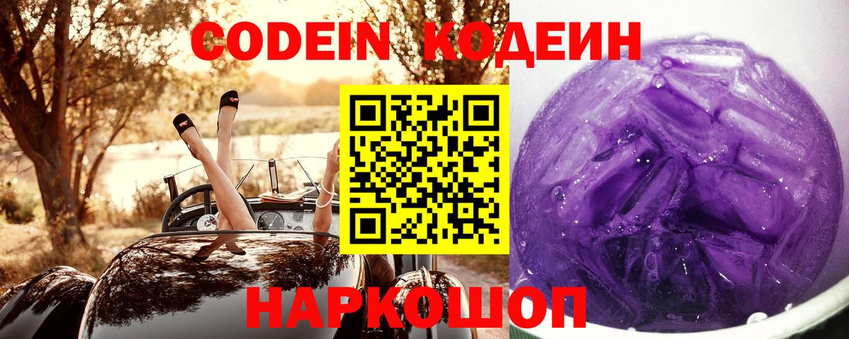 Codein Purple Drank  Codein напиток Lean (лин)  Вход с VPN  Избербаш 