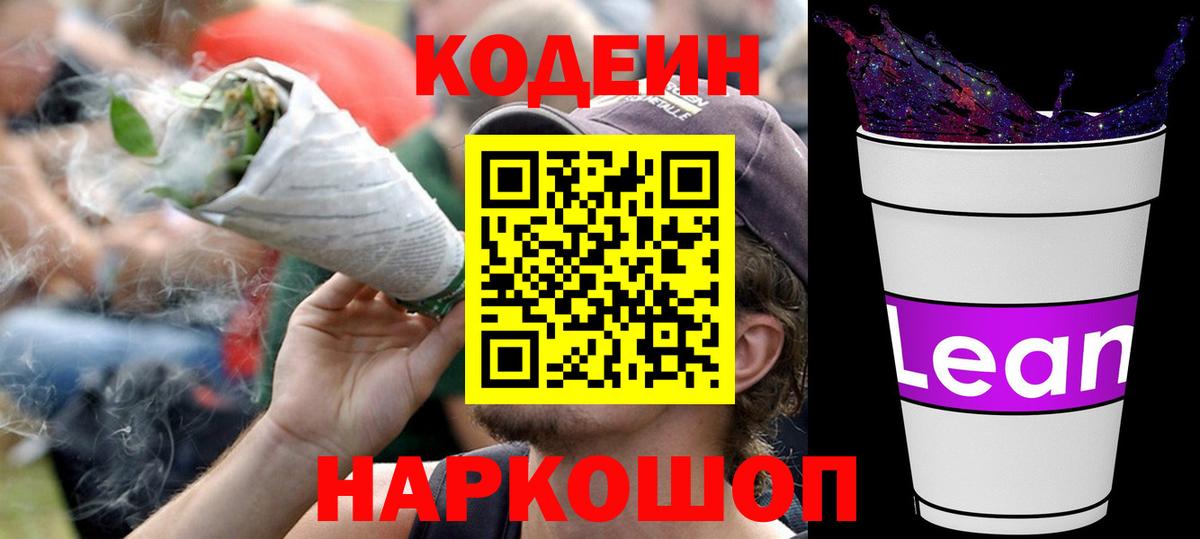 Codein напиток Lean (лин) Избербаш