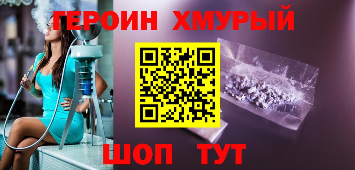 ГЕРОИН Heroin  Вход с VPN  Избербаш 